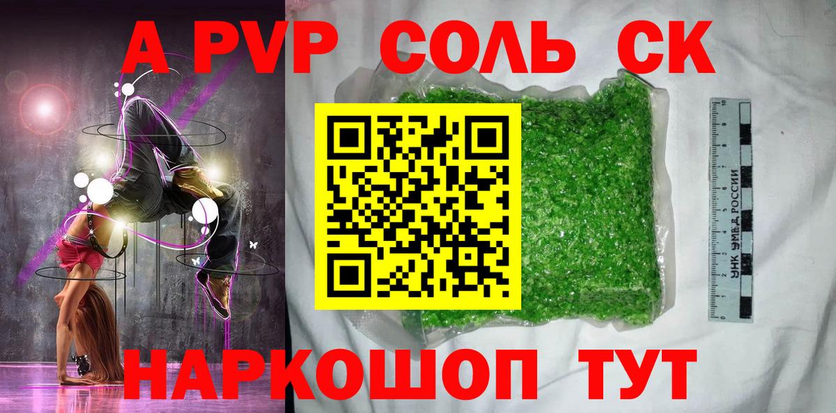 Alpha-PVP Crystall Воткинск