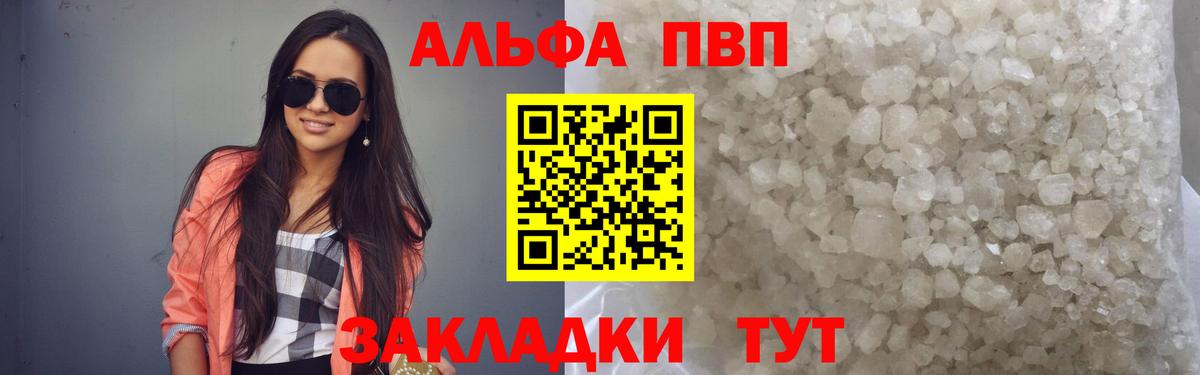 Воткинск  Альфа ПВП СК КРИС  Вход с VPN  А ПВП  купить закладку  Альфа ПВП СК КРИС  A-PVP Crystall 