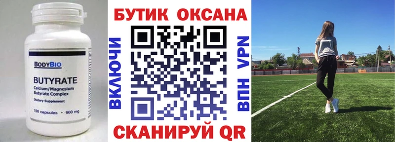 маркетплейс как зайти Воткинск БУТИРАТ 1.4BDO