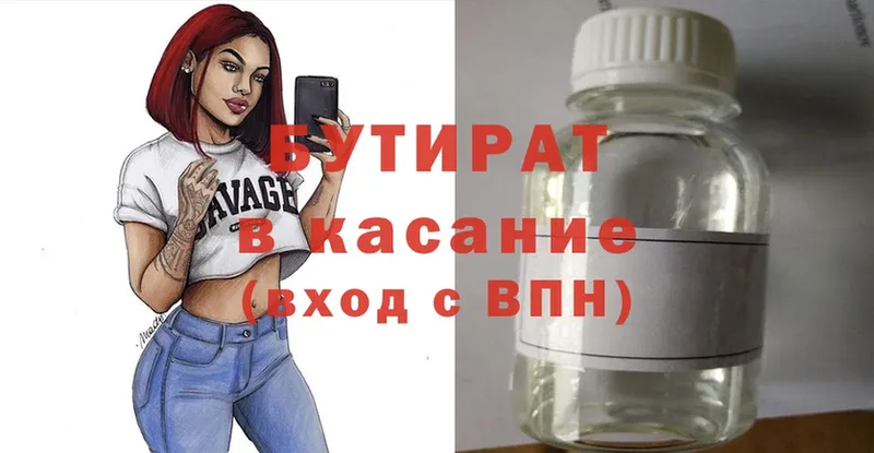 БУТИРАТ 99%  Воткинск 