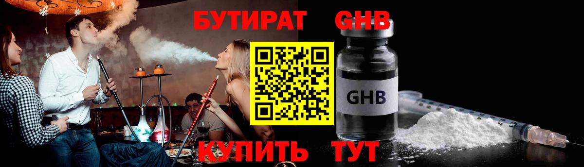 Бутират бутандиол Воткинск
