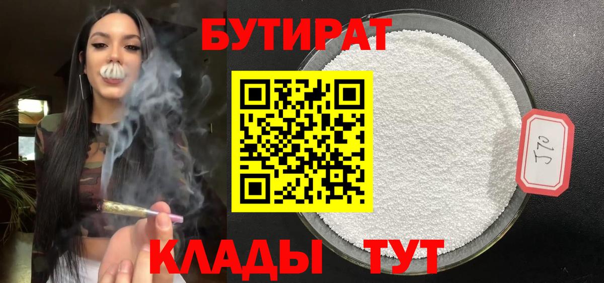 БУТИРАТ GHB  Вход с VPN  Воткинск 