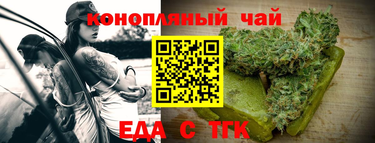 Еда ТГК конопля Воткинск