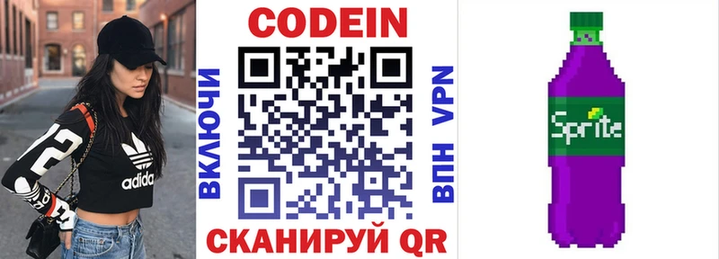 Кодеиновый сироп Lean напиток Lean (лин)  закладки  Воткинск 