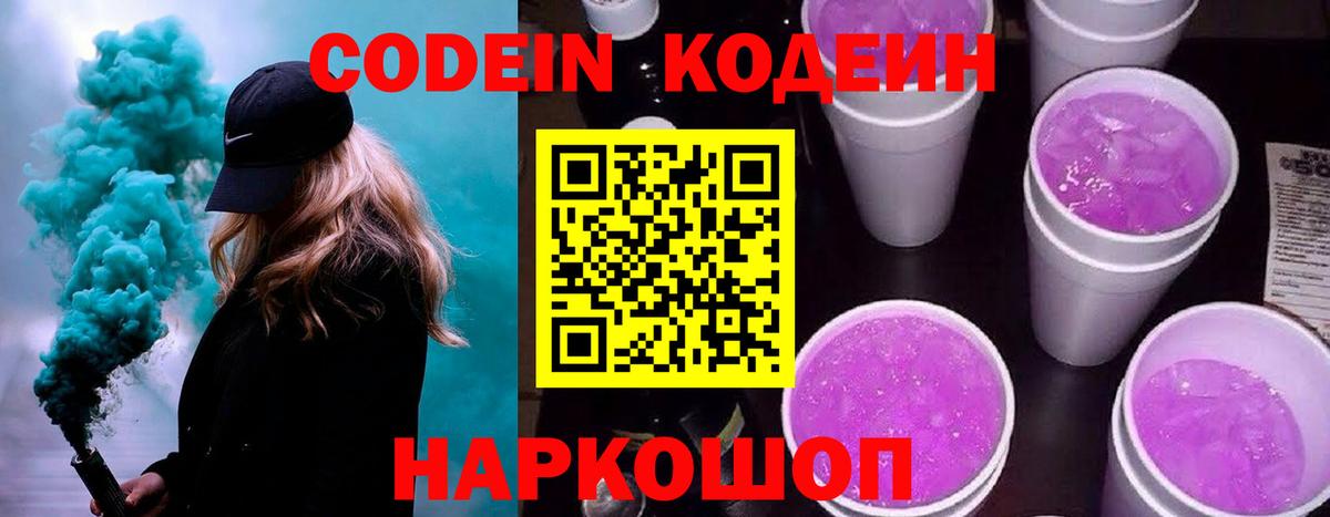 Кодеин напиток Lean (лин)  Вход с VPN  Воткинск  Кодеиновый сироп Lean напиток Lean (лин) 
