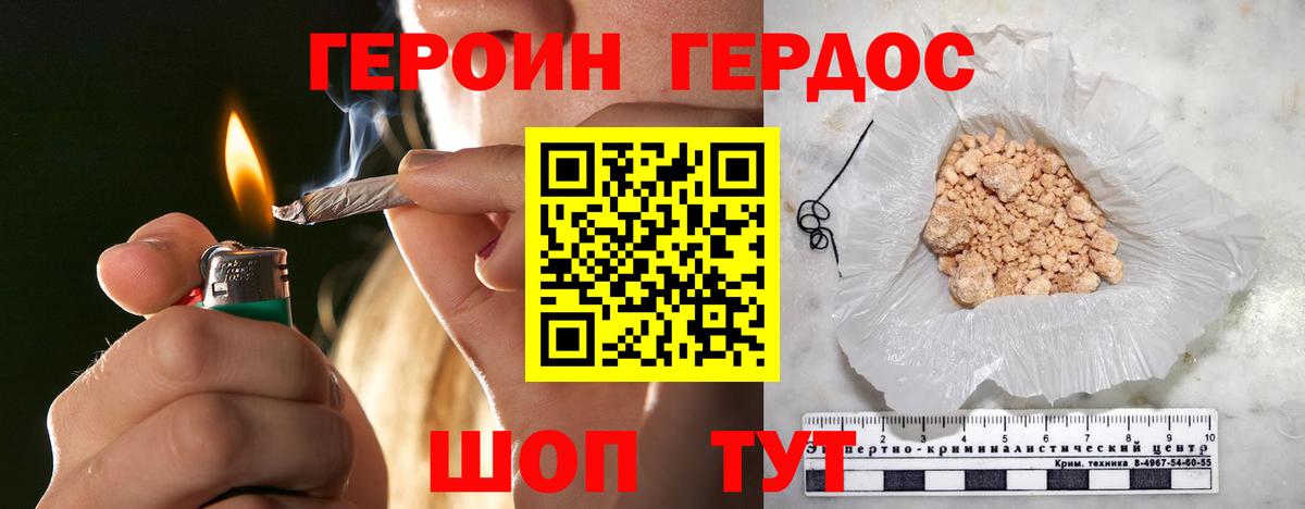 ГЕРОИН Heroin Воткинск