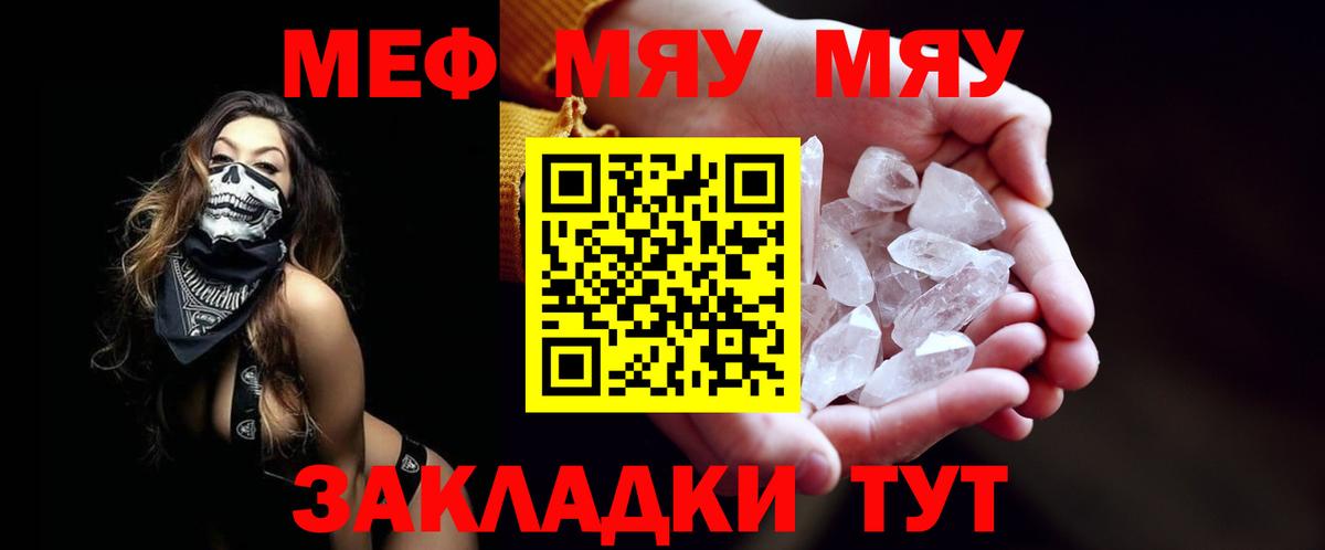 МЕФ кристаллы Воткинск