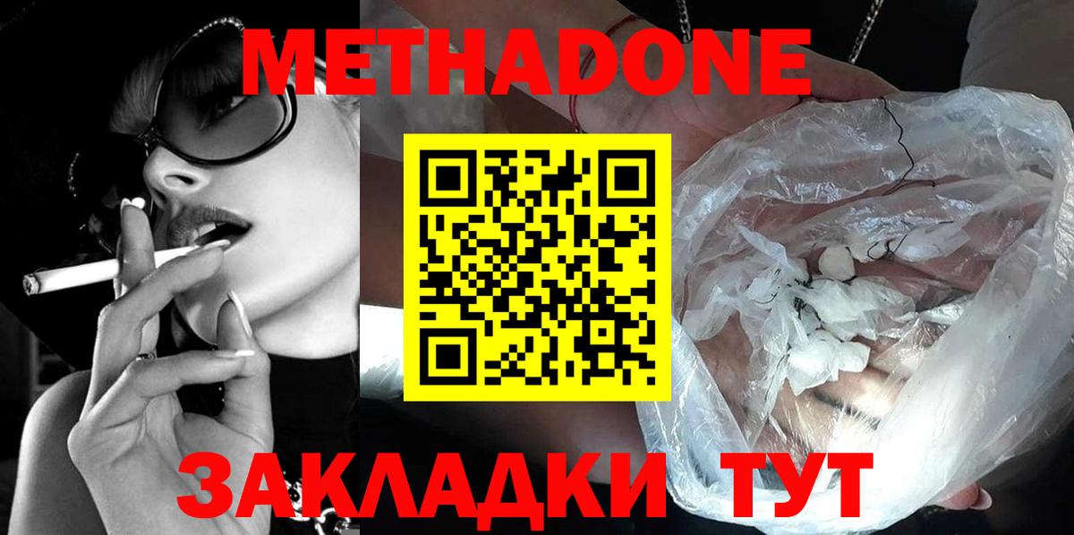 Метадон methadone  Вход с VPN  Метадон methadone  Воткинск 