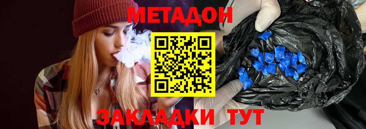 МЕТАДОН methadone  блэк спрут онион  Метадон белоснежный  Воткинск 