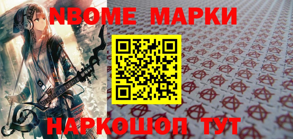 Марки 25I-NBOMe  Марки N-bome 1,8мг  Воткинск  Вход с VPN  Марки N-bome 1,8мг 